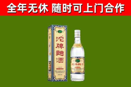 汕尾市回收沱牌曲酒